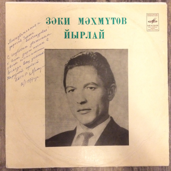 Закий МАХМУТОВ поет башкирские песни