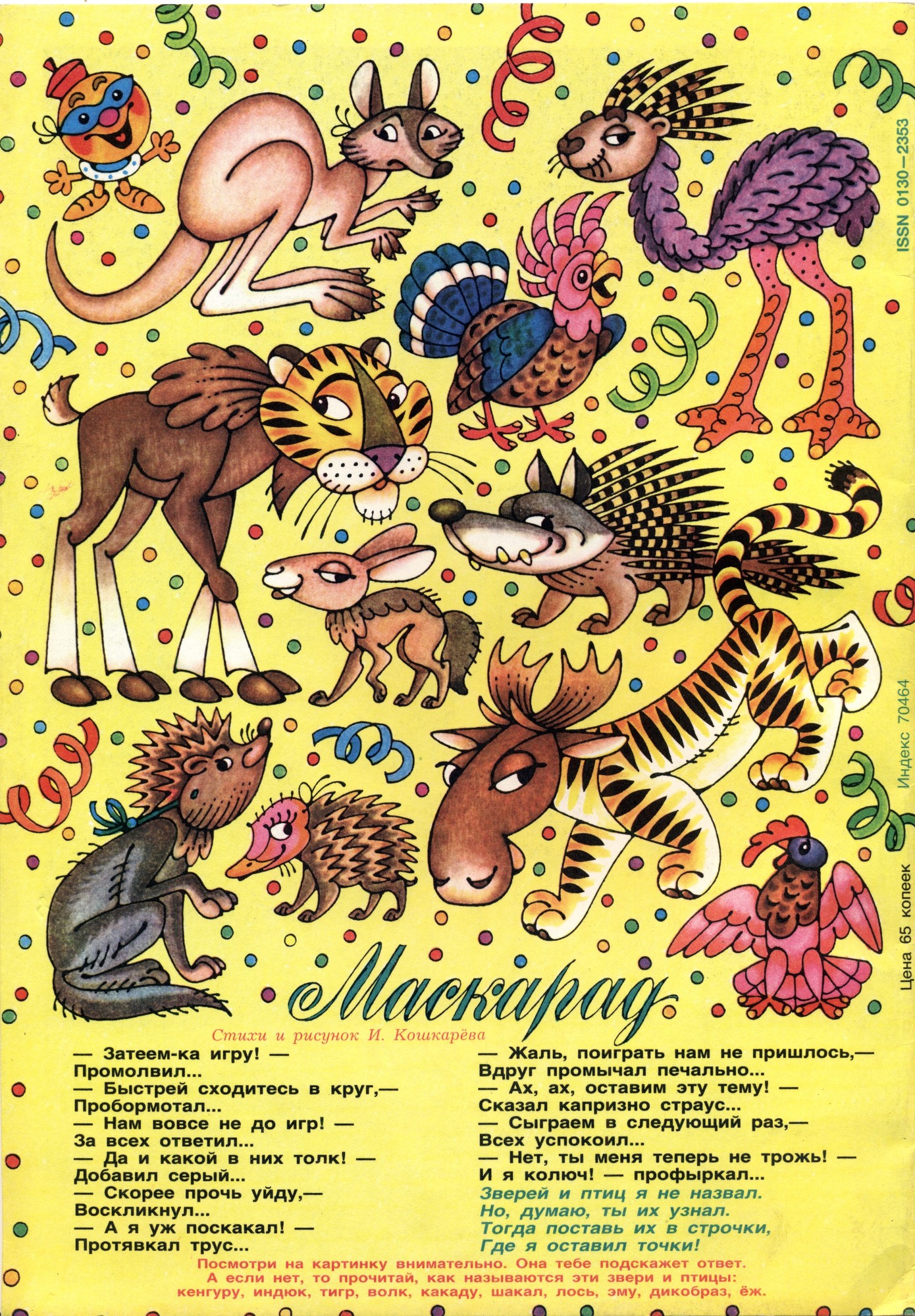 Колобок 1986 №12