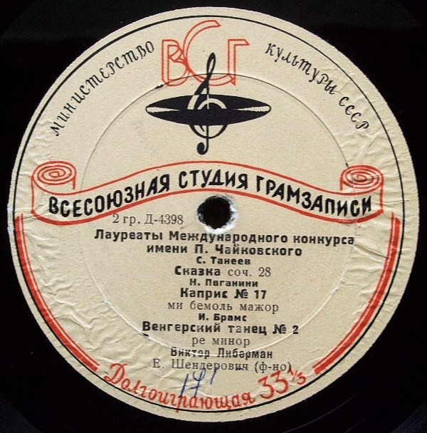 Виктор Либерман (скрипка)