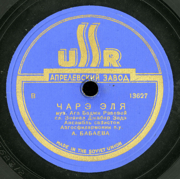 Мулейли / Чарэ эля