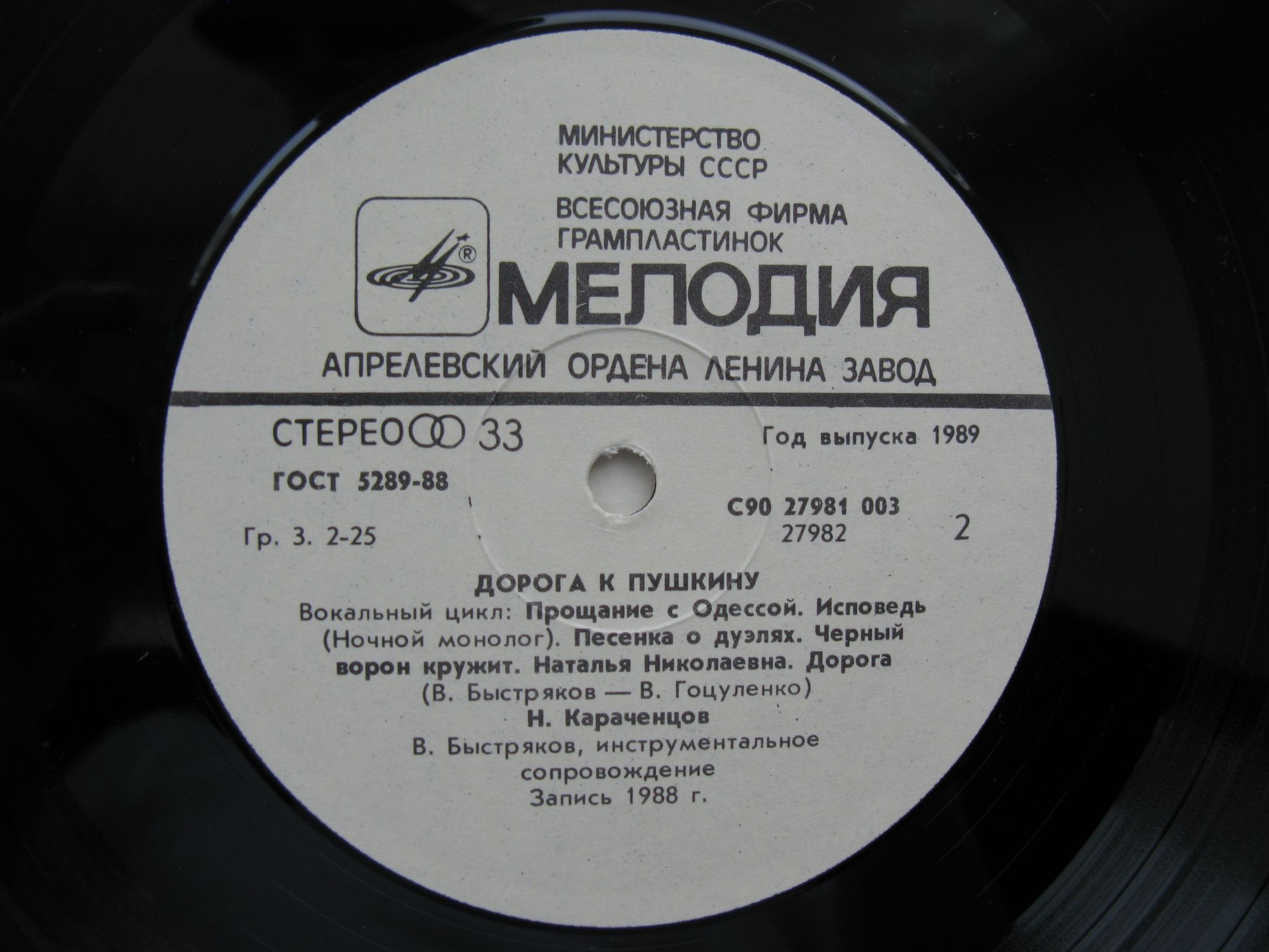 Николай КАРАЧЕНЦОВ. «Дорога к Пушкину»