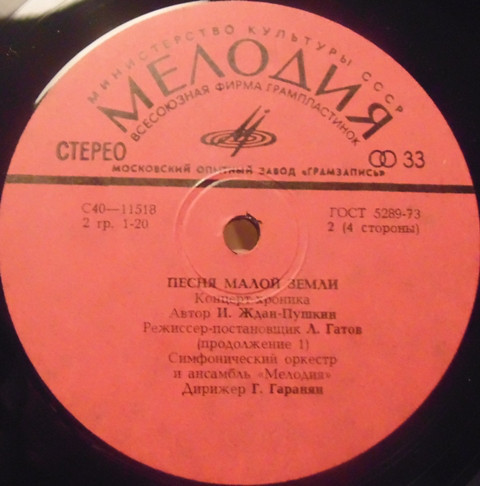 Песня Малой земли. Концерт-хроника