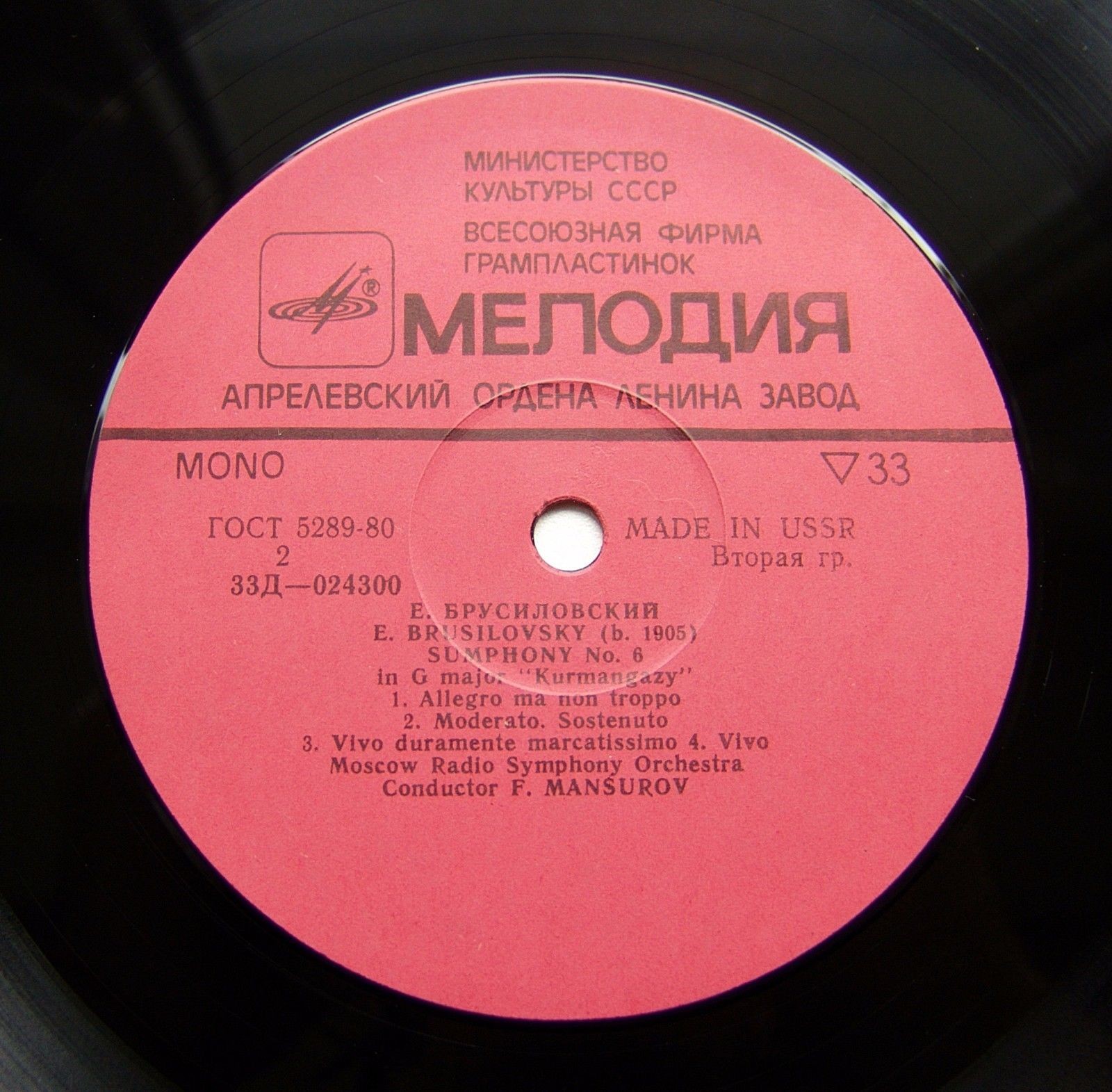 Е. БРУСИЛОВСКИЙ (р. 1905): Симфония № 5 / Симфония № 6