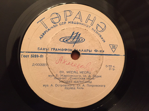 Аида Ведищева, Анатолий Горохов, квартет «Советская песня», Эдуард Хиль