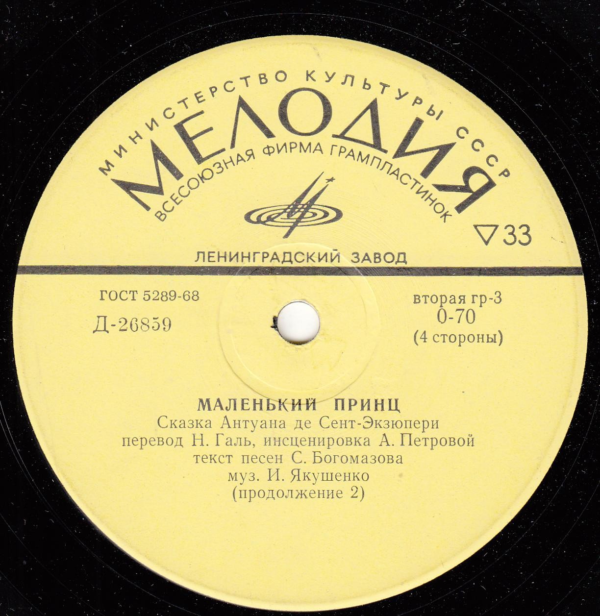 Маленький принц. Сказка Антуана де Сент-Экзюпери