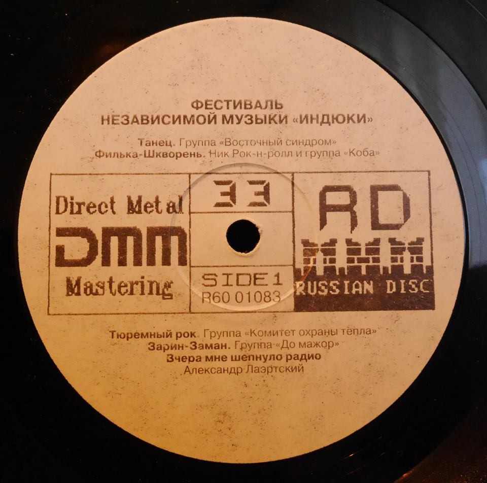 Фестиваль независимой музыки "Индюки"