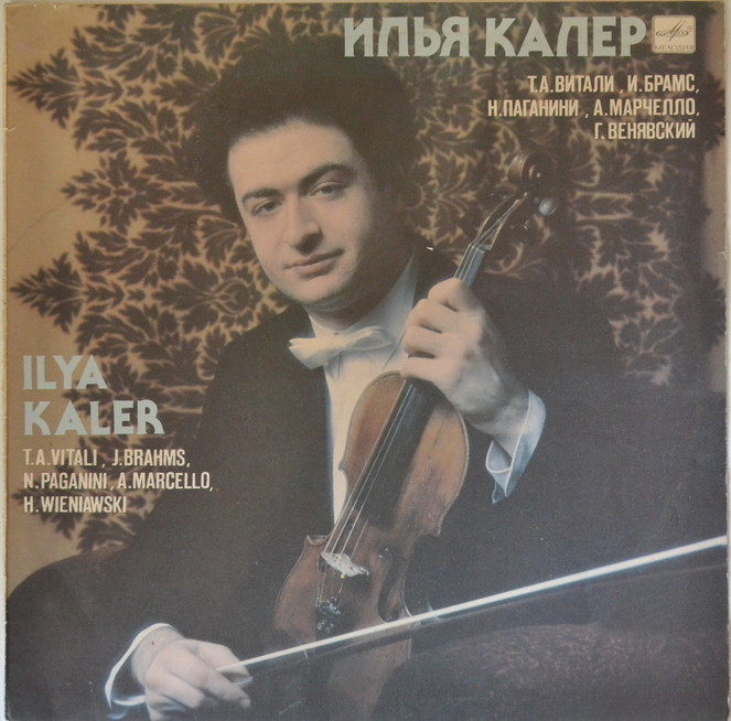 Илья Калер (скрипка)