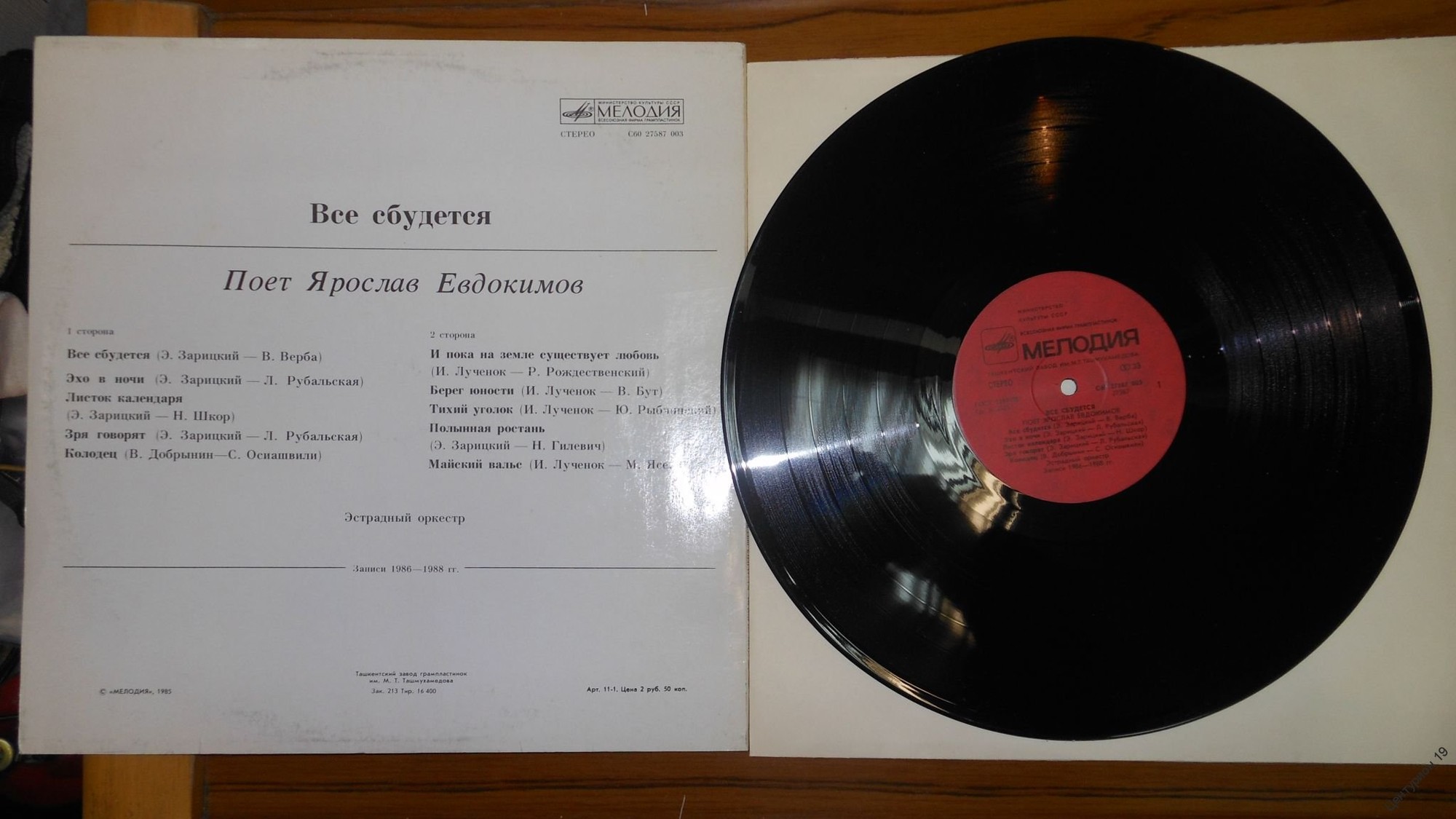 Ярослав Евдокимов. «Всё сбудется»