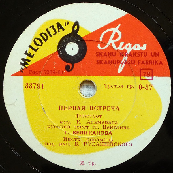 Гелена Великанова - Ты не все сказал / Первая встреча