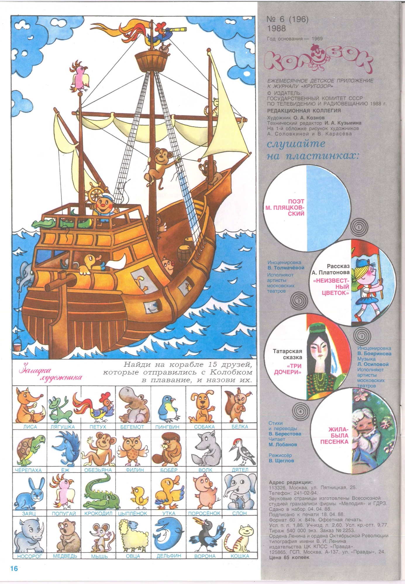 Колобок 1988 № 6