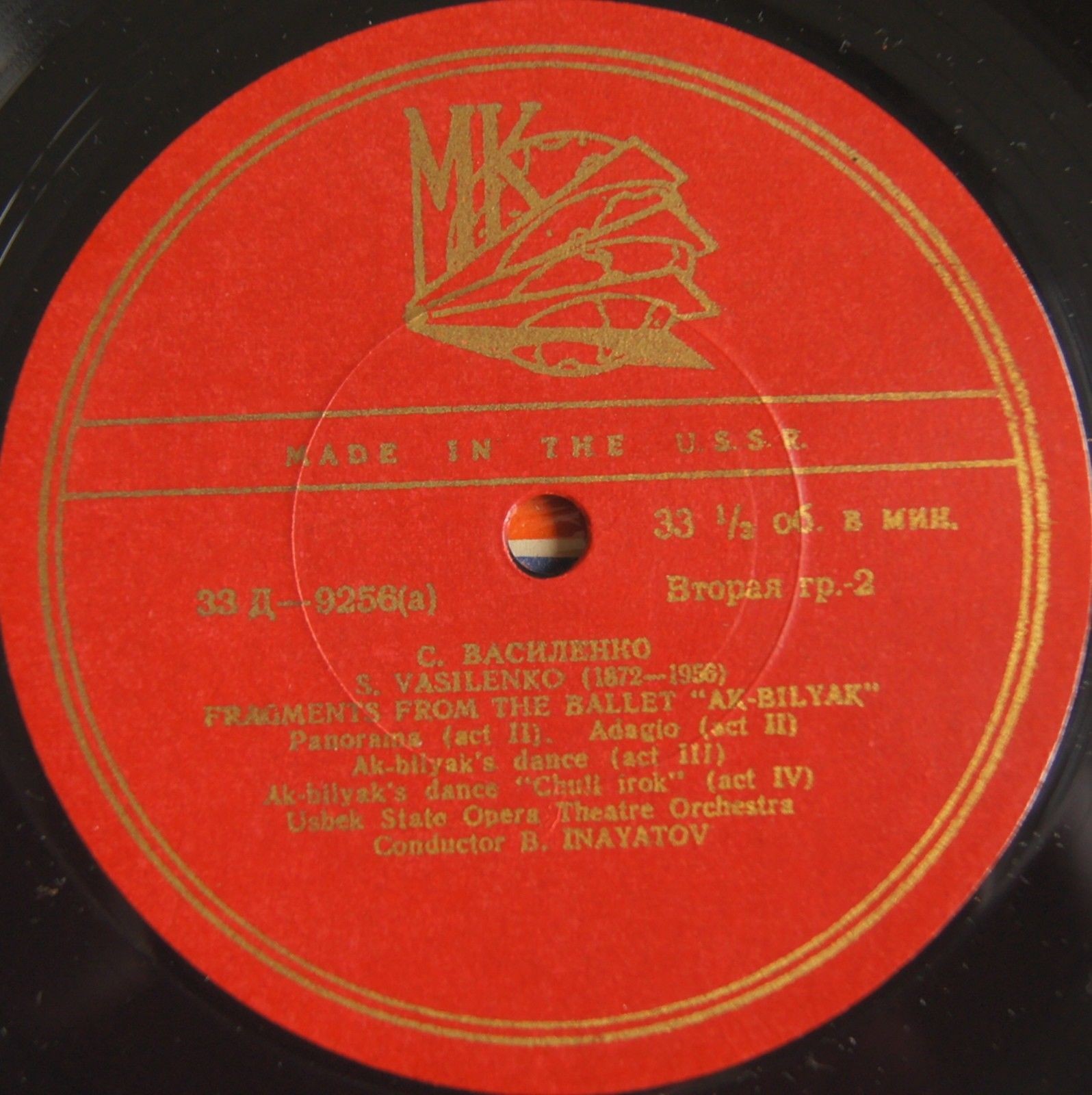 С. Василенко: Фрагменты из балета "Ак-биляк"