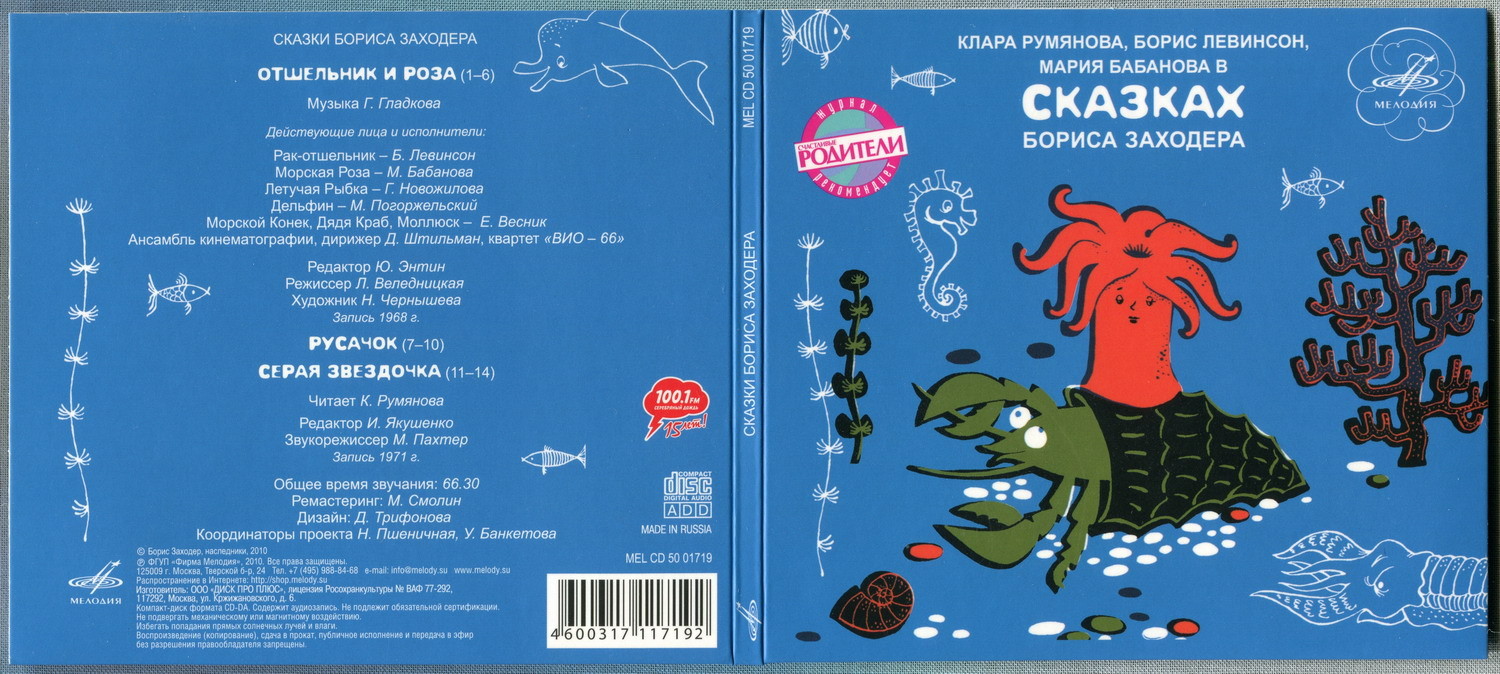Сказки Бориса Заходера