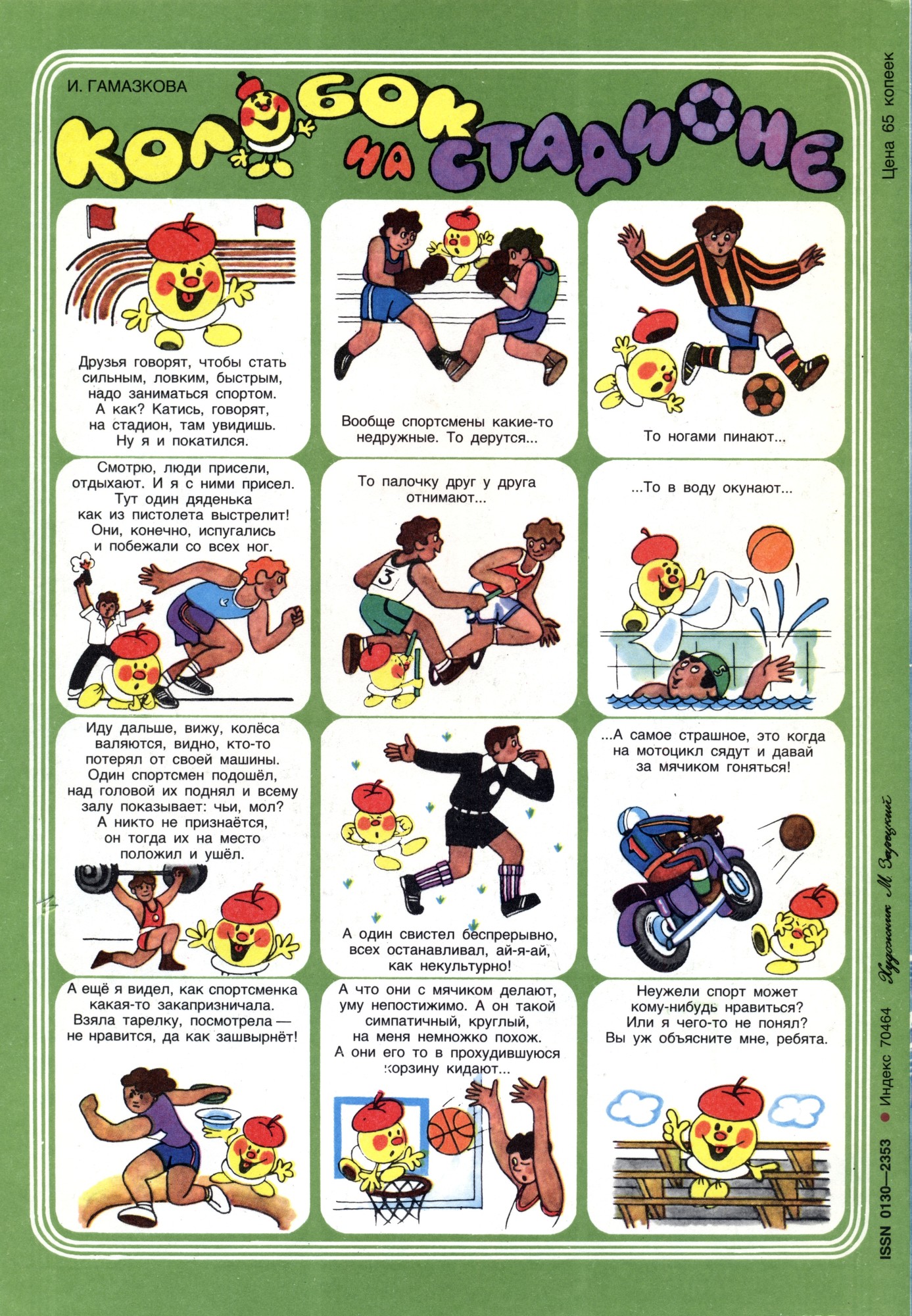 Колобок 1988 № 2