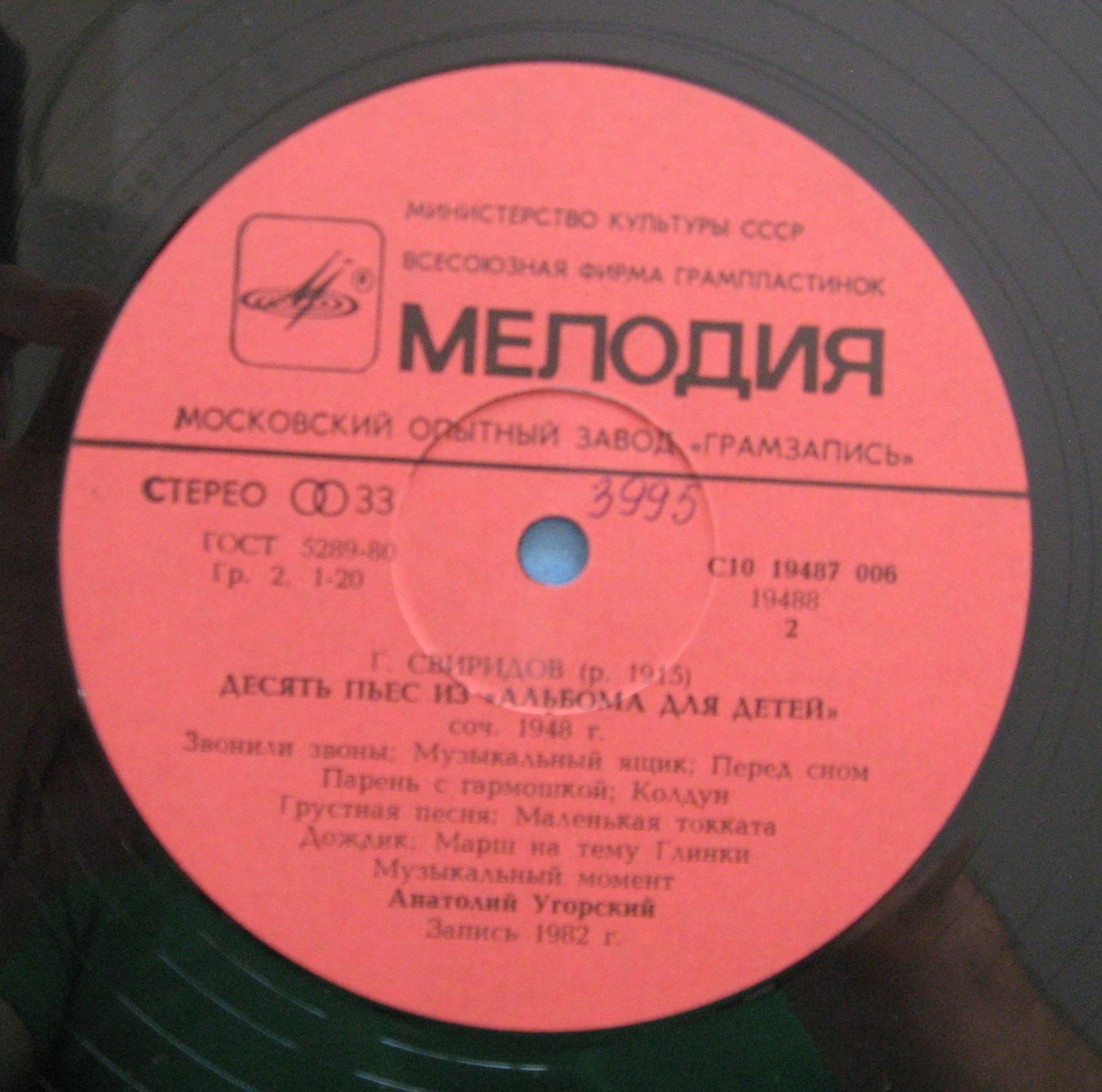 Г. СВИРИДОВ (1915)