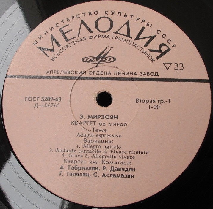 Квартет им. Комитаса (произведения Э. Мирзояна и Комитаса)