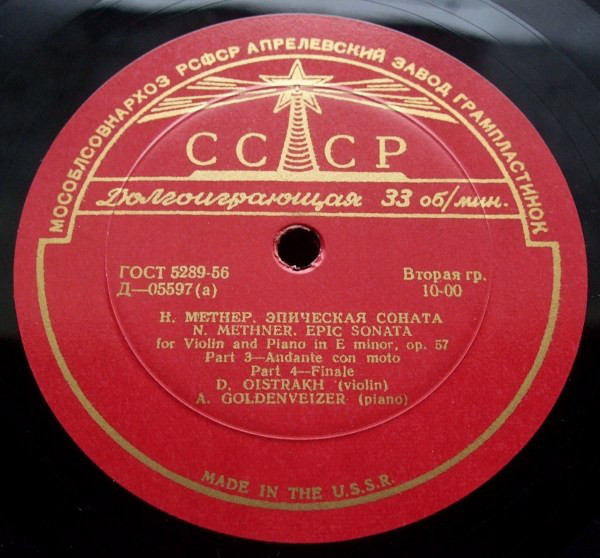 Н. Метнер: Эпическая соната для скрипки и ф-но (Д. Ойстрах, А. Гольденвейзер)