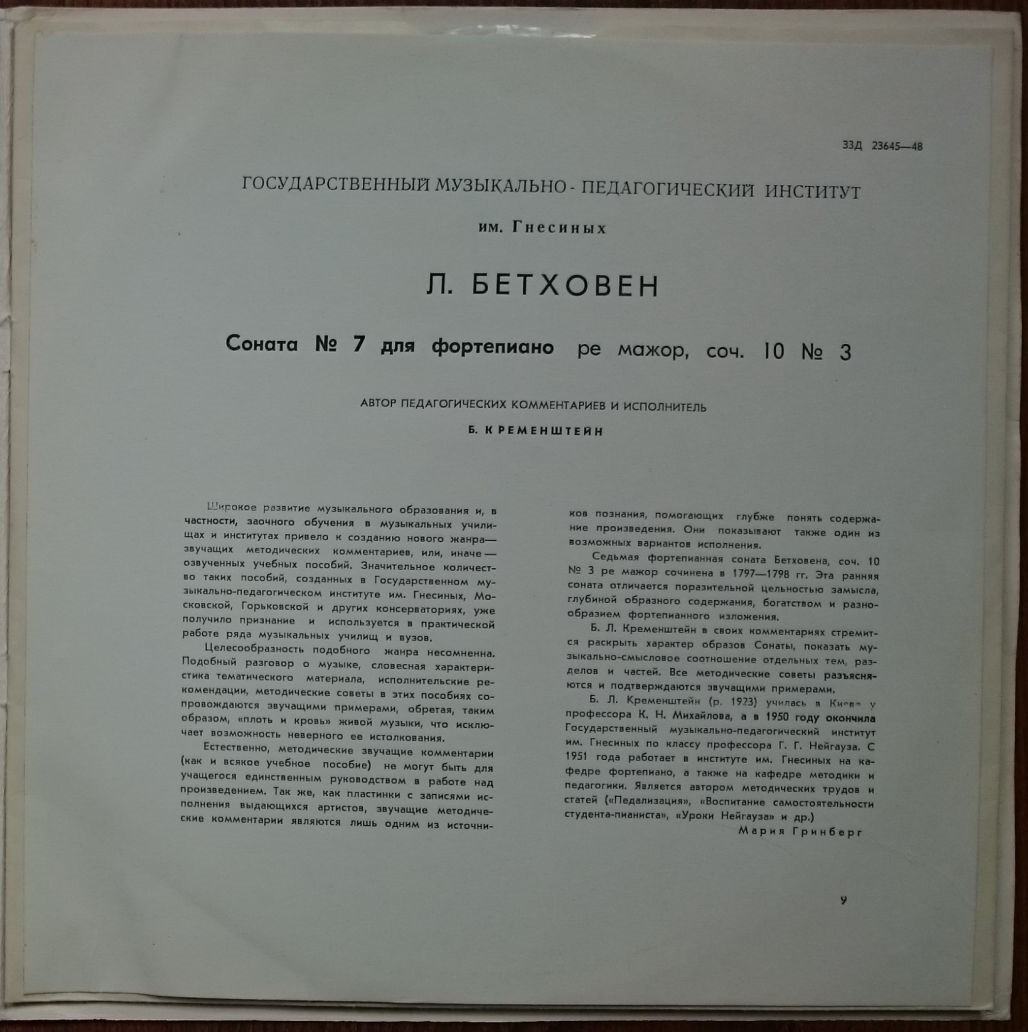 Л. БЕТХОВЕН Соната № 7 (Б. Кременштейн)