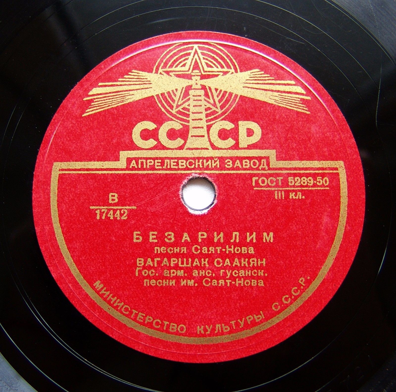 Гос. армянский ансамбль гусанской песни им. Саят-Нова
