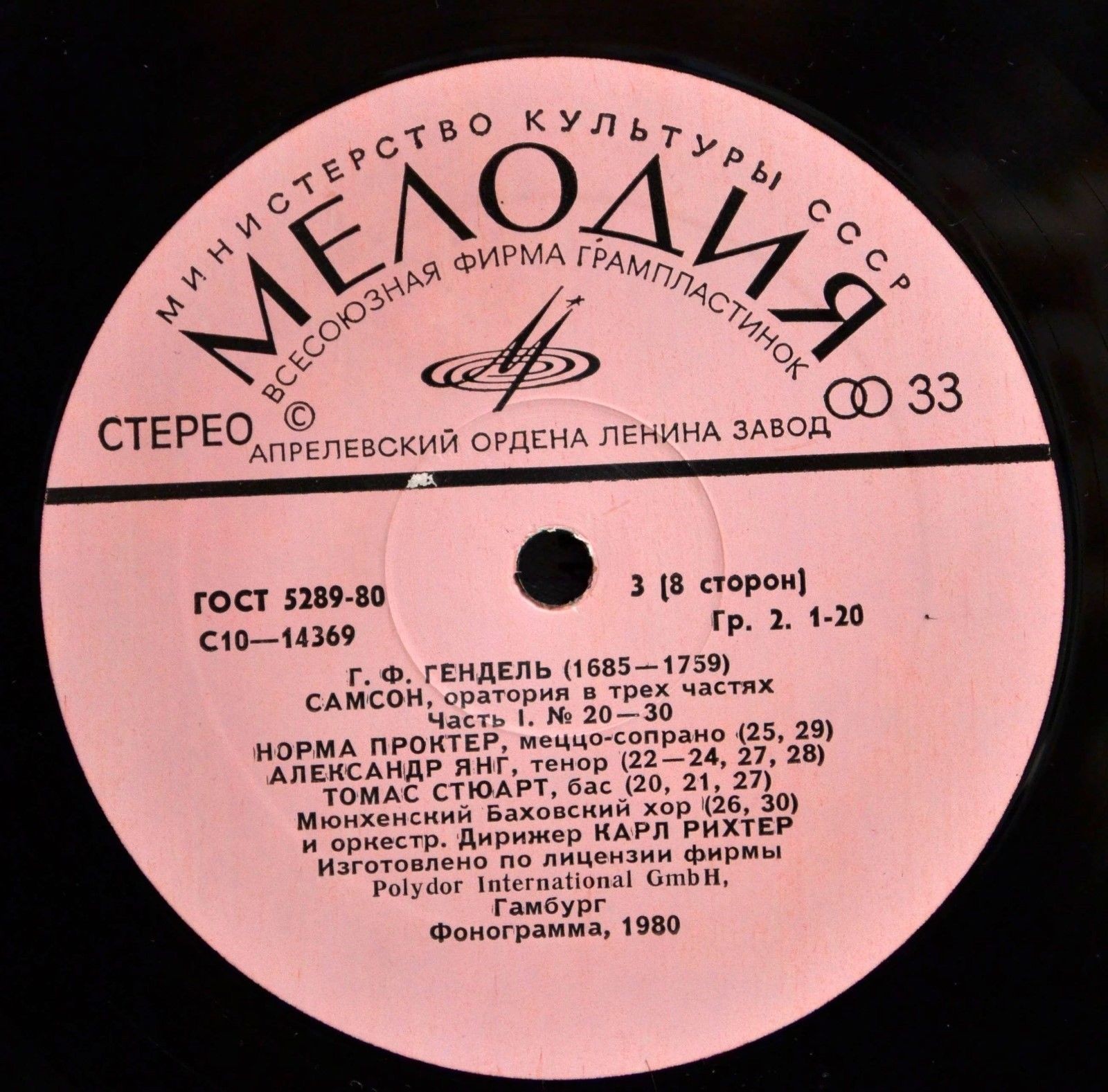 Г. Ф. ГЕНДЕЛЬ. "Самсон", оратория в 3-х частях (Карл Рихтер)