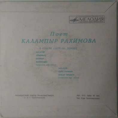 Калампыр РАХИМОВА