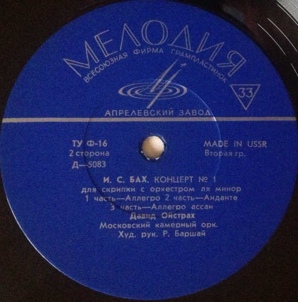 И. С. Бах: Скрипичные концерты (Игорь Ойстрах, Давид Ойстрах)