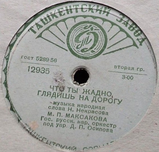 М. П. Максакова - Что ты жадно глядишь на дорогу / Над полями да над чистыми