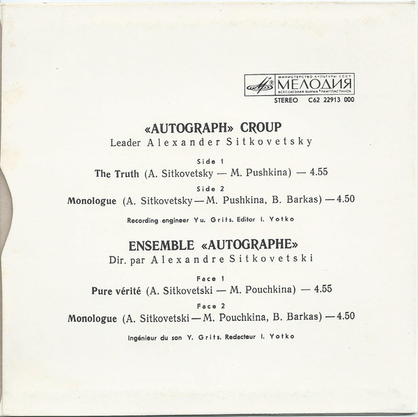 По вашим письмам. Группа «Автограф»