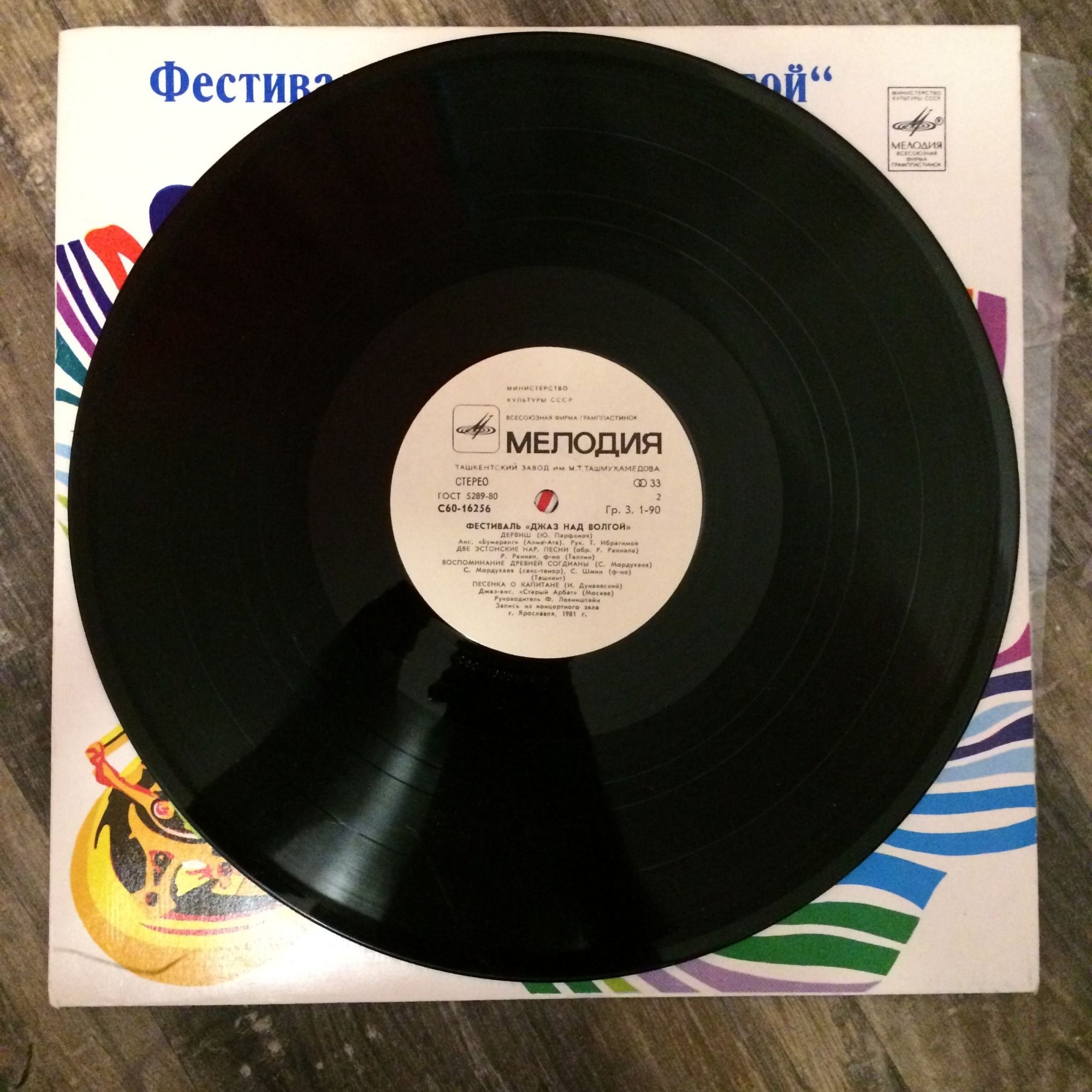 Фестиваль «Джаз над Волгой»