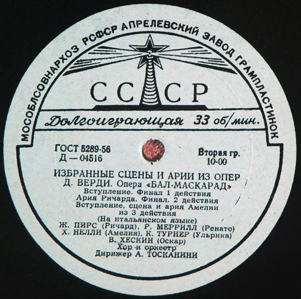 Дж. ВЕРДИ (1813-1901). "Бал-маскарад" (на итальянском языке). Избранные сцены и арии из опер