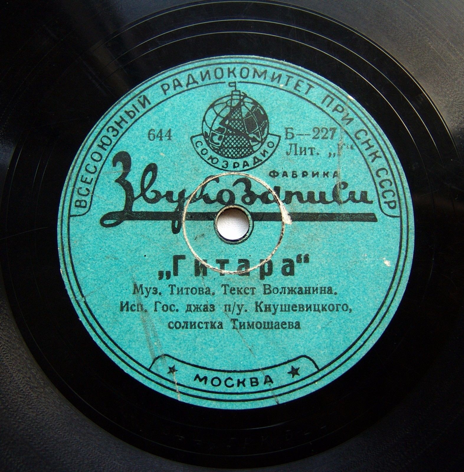 Чайка / Гитара