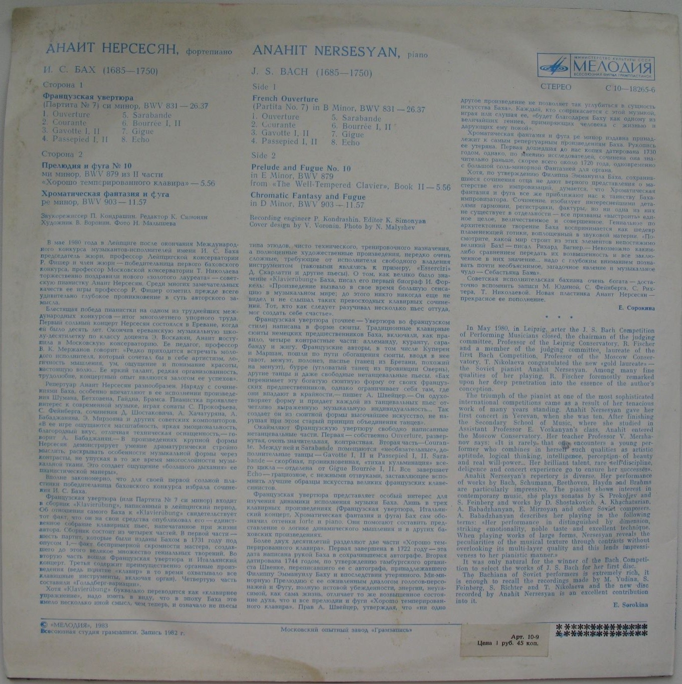 Анаит НЕРСЕСЯН (ф-но)