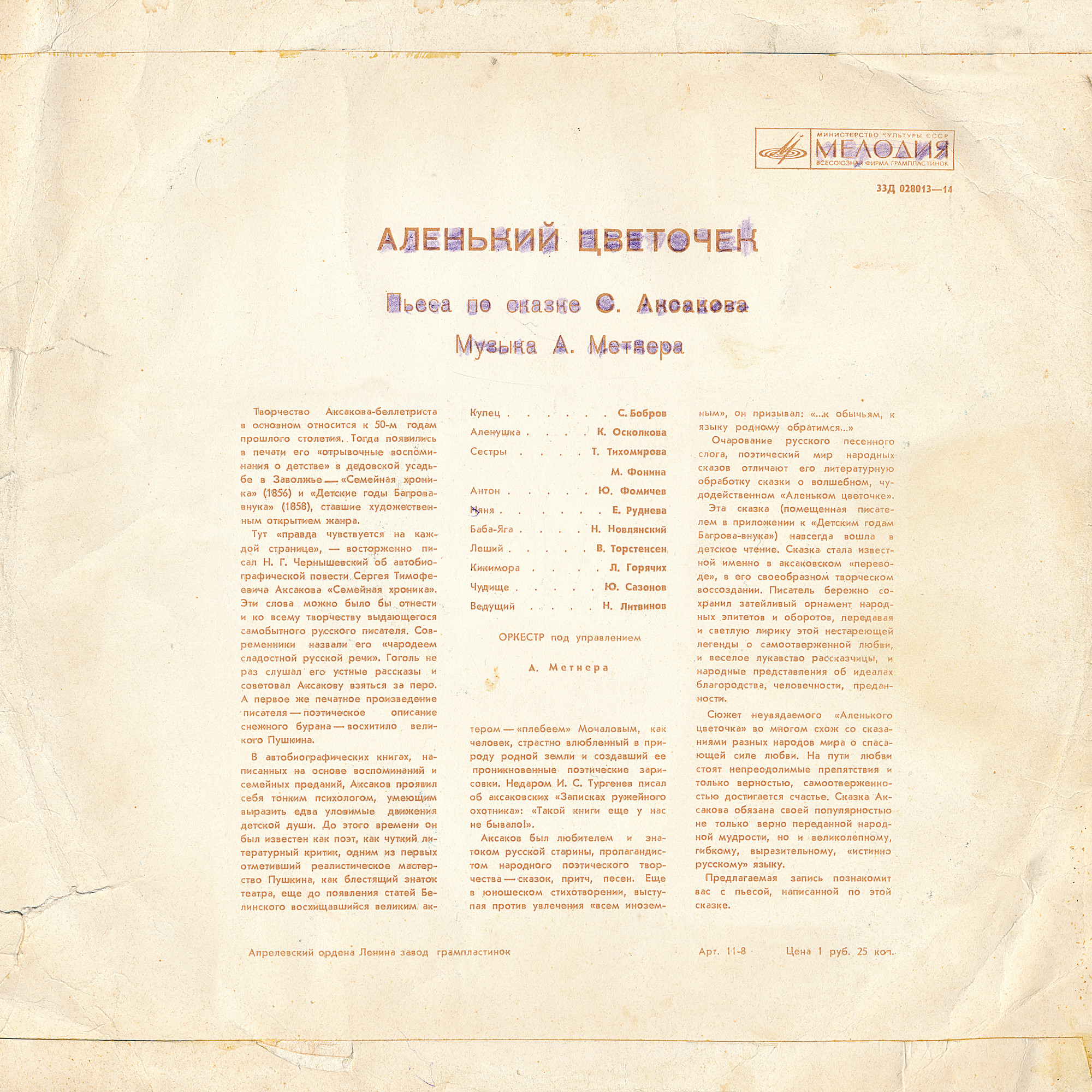 С. Аксаков. Аленький цветочек