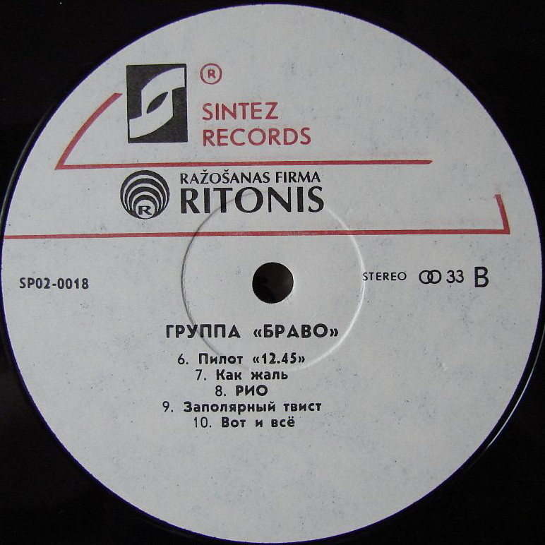 Браво - Московский бит