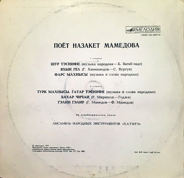 Поёт Назакет Мамедова