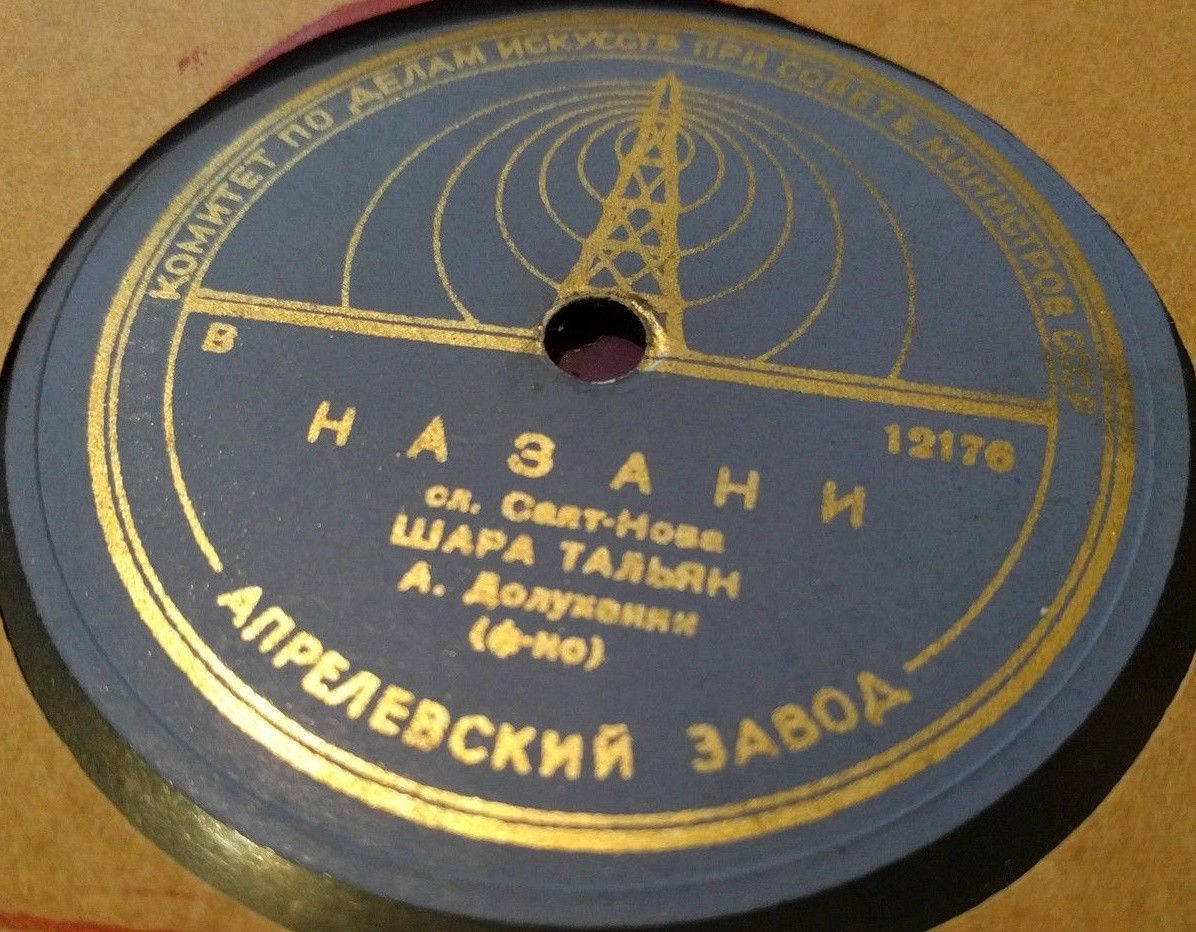 Шара ТАЛЬЯН (на армянском языке)