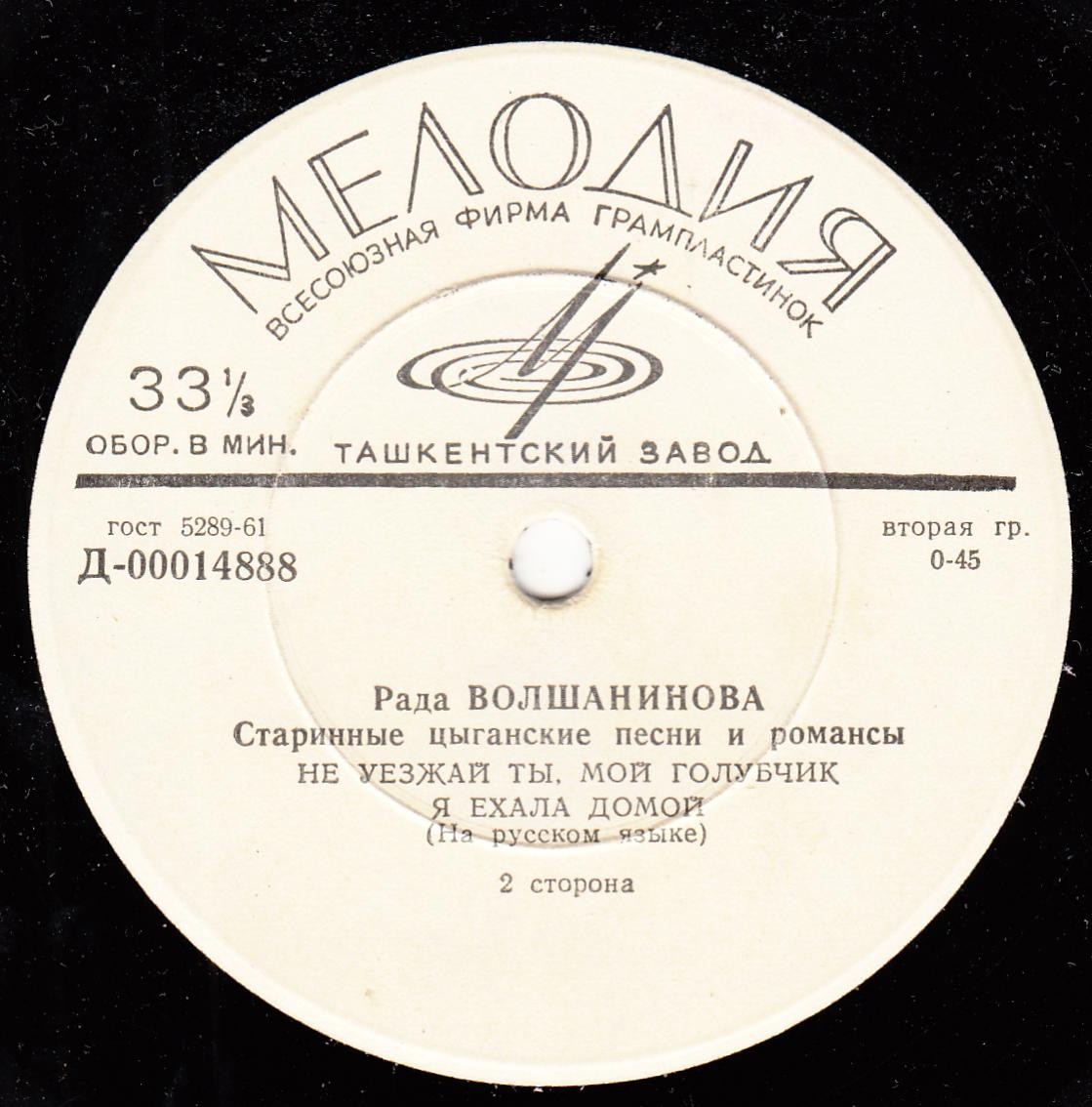 Рада Волшанинова