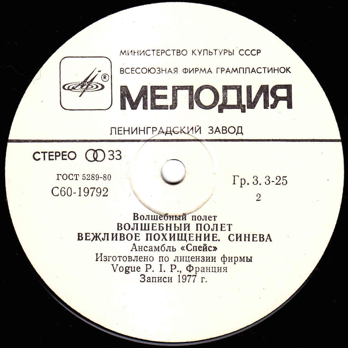 Ансамбль "Спейс" (Space). Волшебный полет