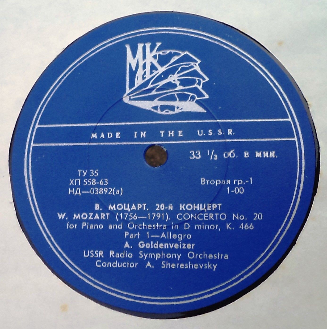 В. Моцарт: Концерт № 20 для ф-но с оркестром (А. Гольденвейзер)