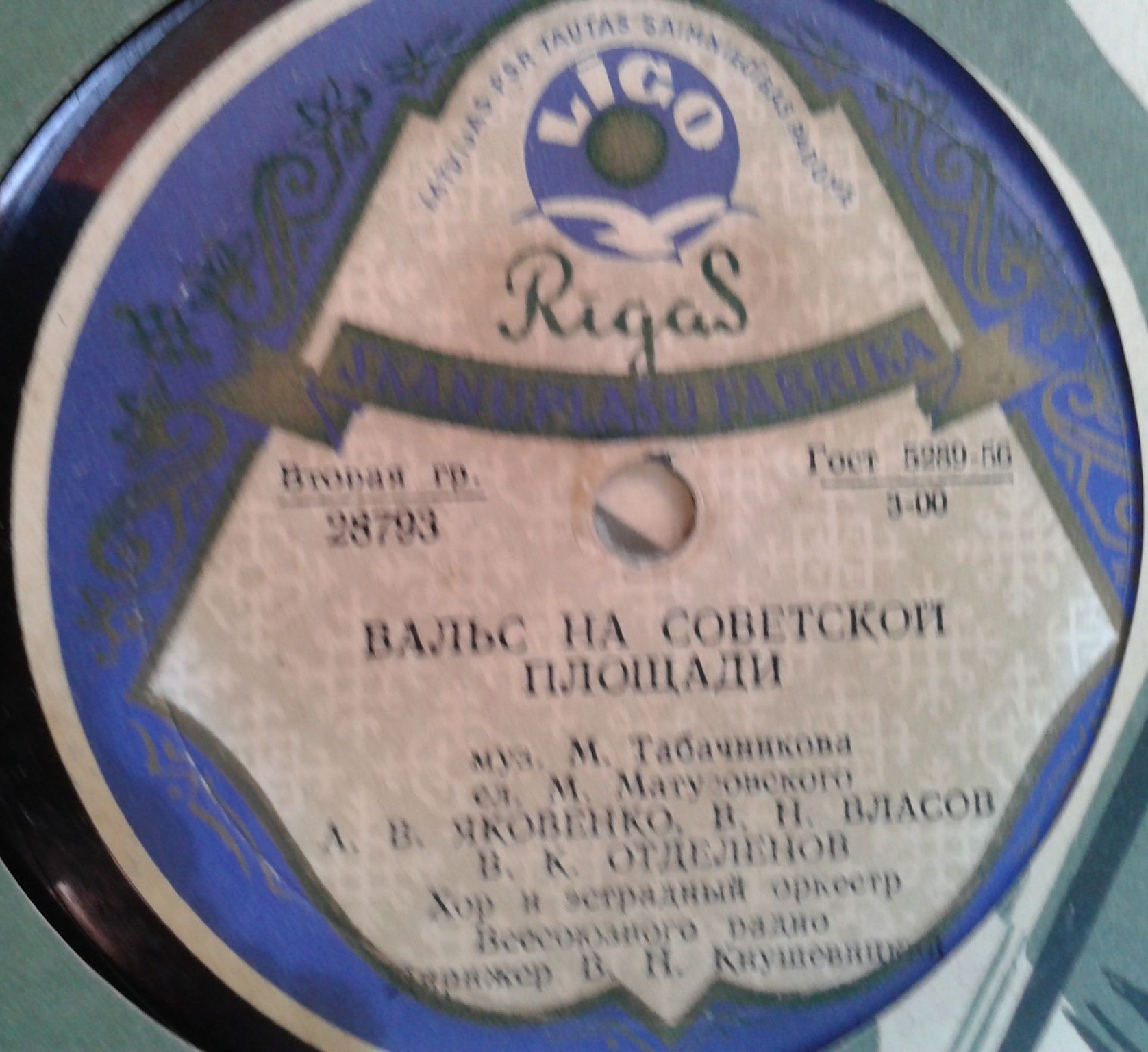 Вальс на Советской площади / Зори московские