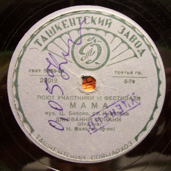 Поют участники VI фестиваля (Италия)