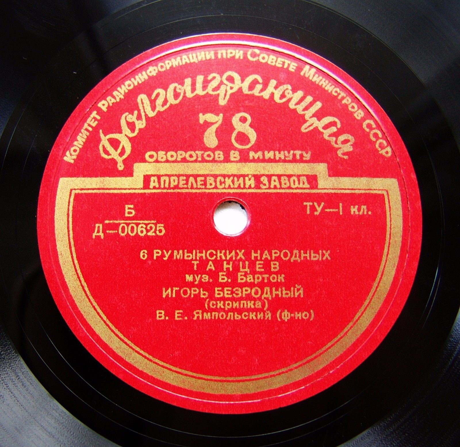 Игорь БЕЗРОДНЫЙ (скрипка): Произведения А. Вивальди и Б. Бартока