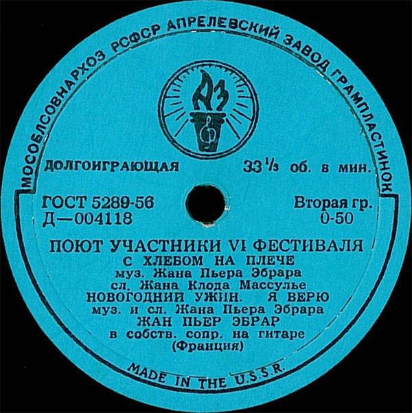 Жан Пьер ЭБРАР (Jean-Pierre Hébrard, Франция, в собств. сопр. на гитаре) - на французском языке