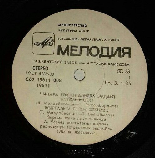 Чинара ТОКТОНАЛИЕВА. Песни К. Молдобасанова