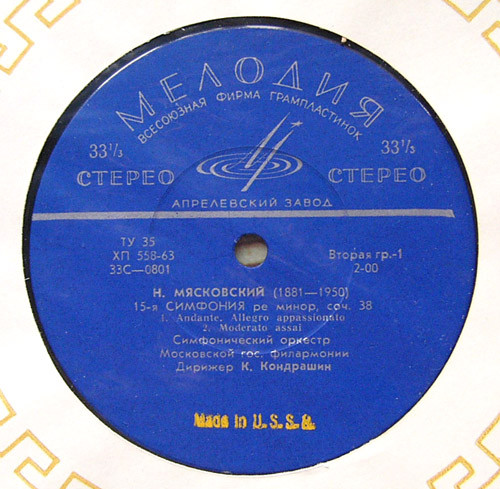 Н. Мясковский. Симфония № 15 ре минор, соч. 38. Симф. орк. Моск. гос. филармонии / К. Кондрашин