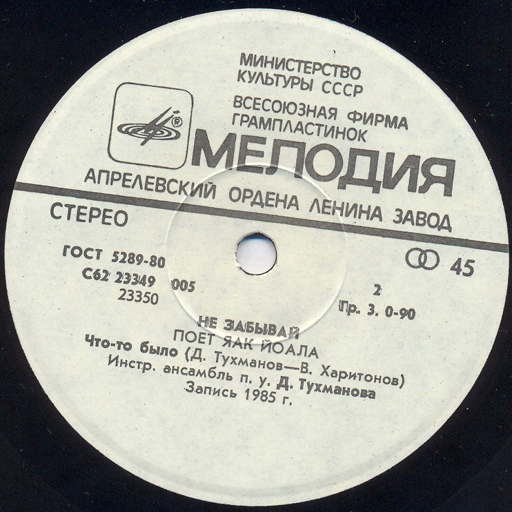 По вашим письмам. «Не забывай». Поёт Яак Йоала