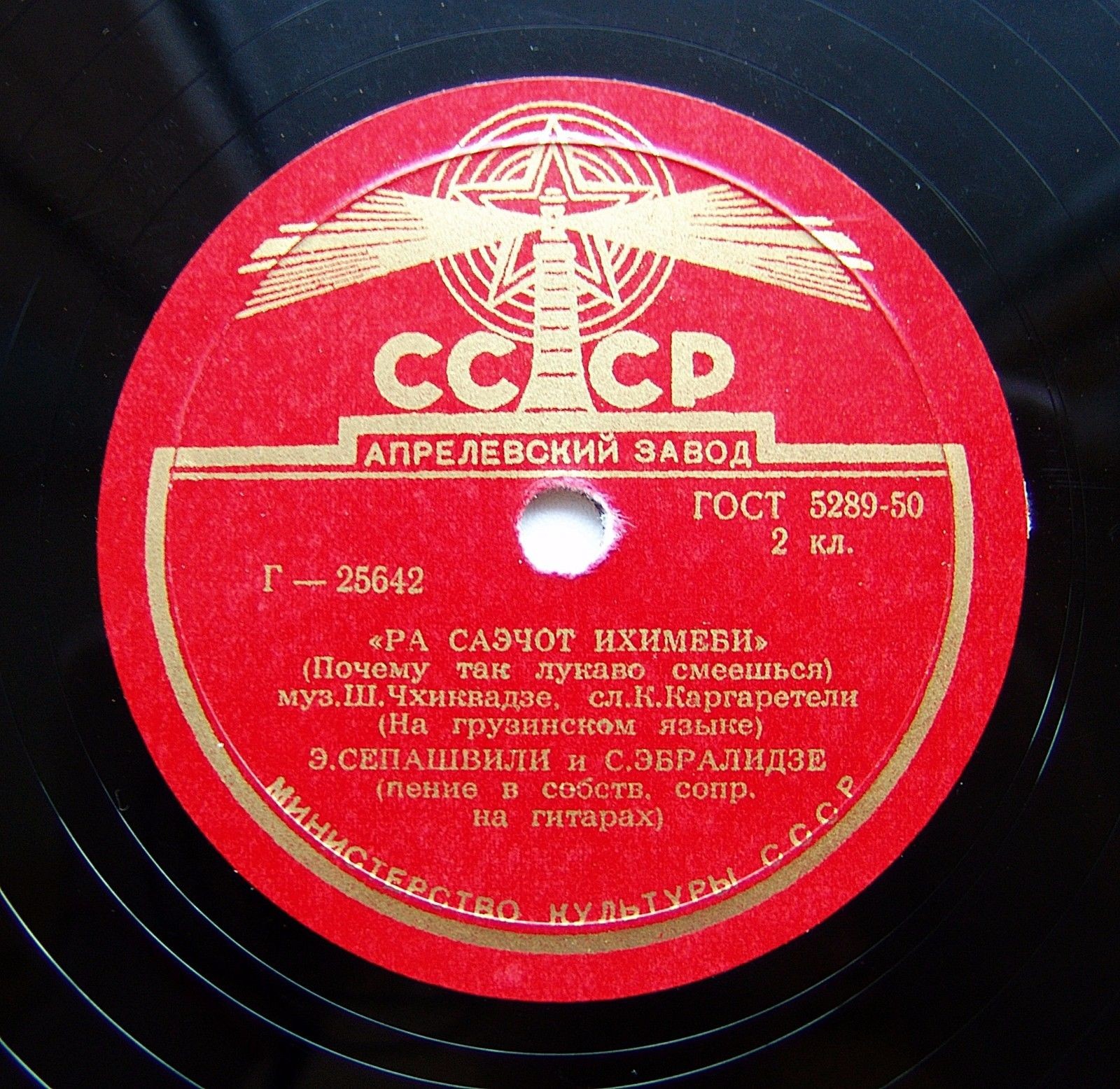 Э. Сепашвили, С. Эбралидзе (на грузинском языке)