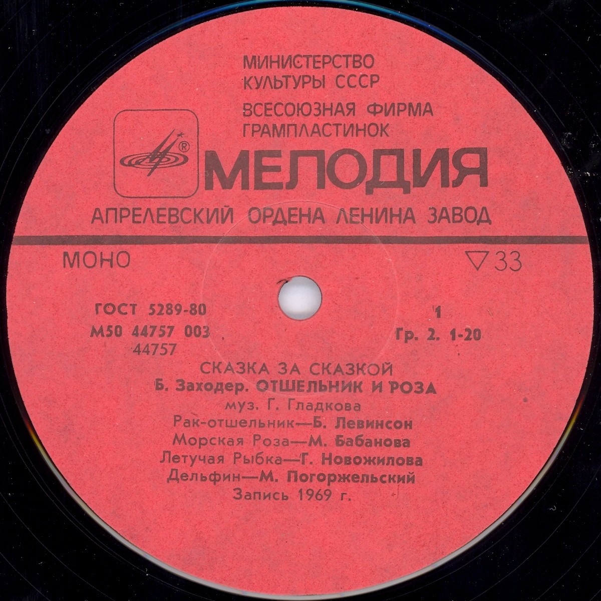 Борис Заходер - Отшельник и Роза