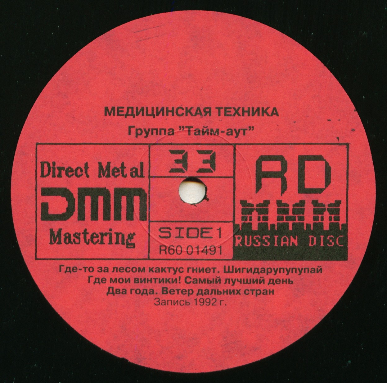 Тайм-Аут. «Медицинская Техника»