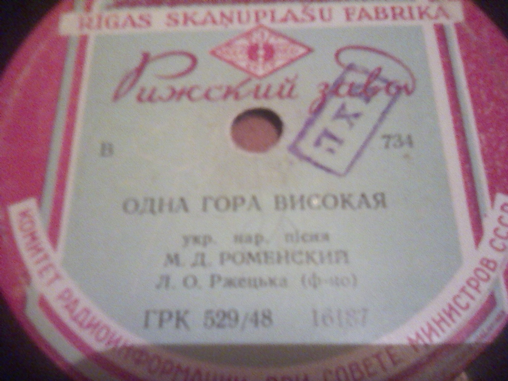 М. Роменский