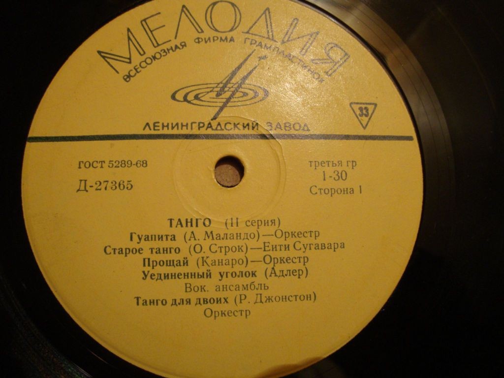 Танго (2-я серия)